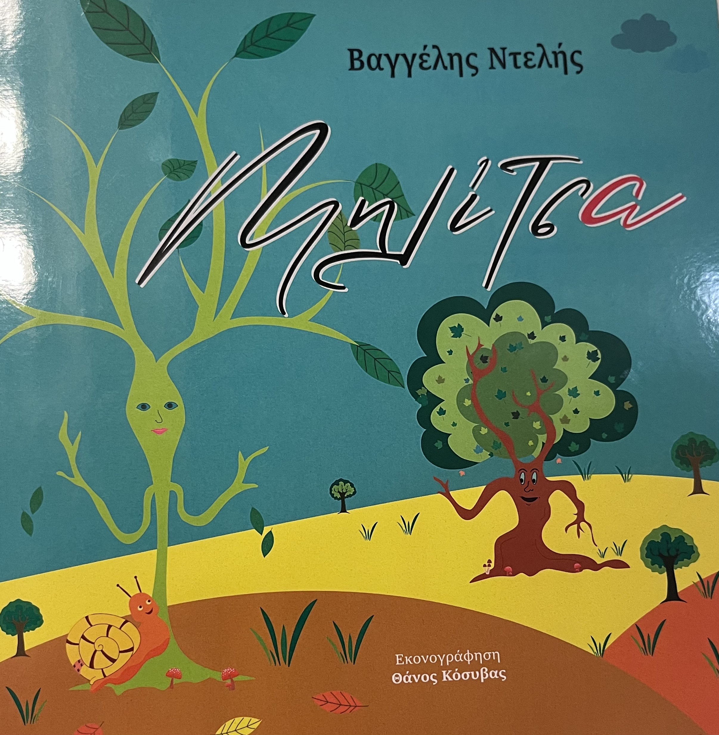 Μη διαθέσιμο εξώφυλλο